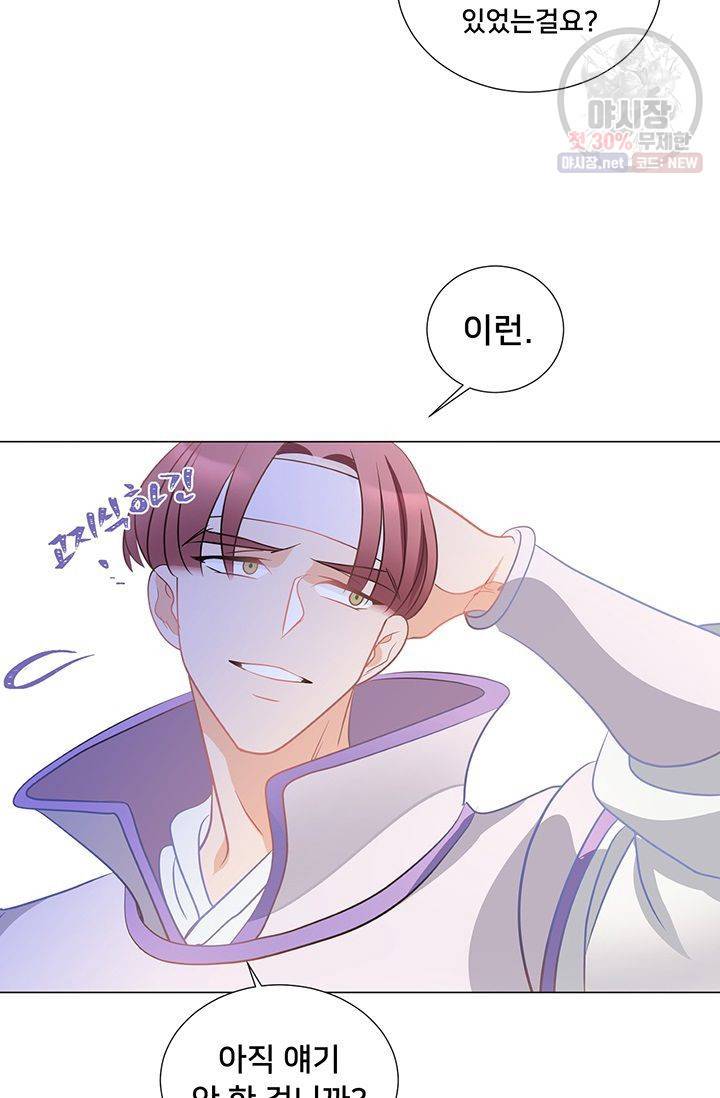 정혼 첫 번째 이야기 마누크의 맹세 27화 17