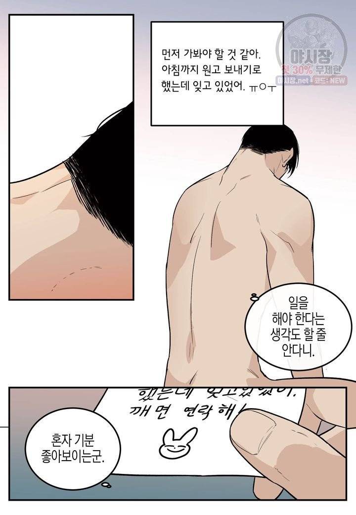 살인자와의 인터뷰 43화 4