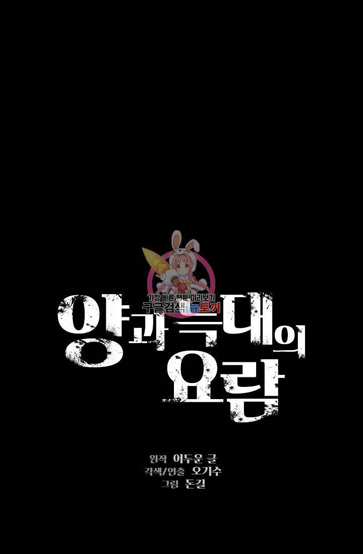 양과 늑대의 요람 24화 1
