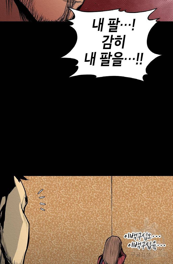 양과 늑대의 요람 24화 4