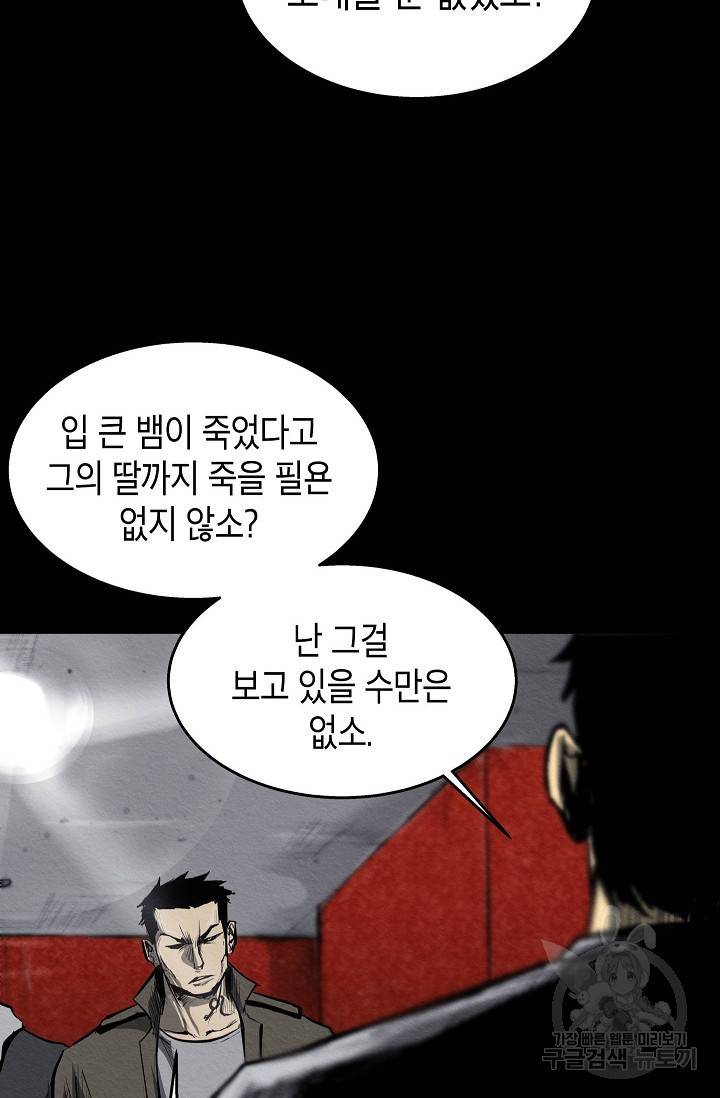 양과 늑대의 요람 24화 16