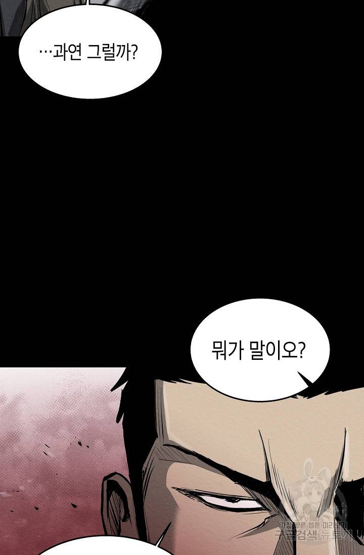 양과 늑대의 요람 24화 17
