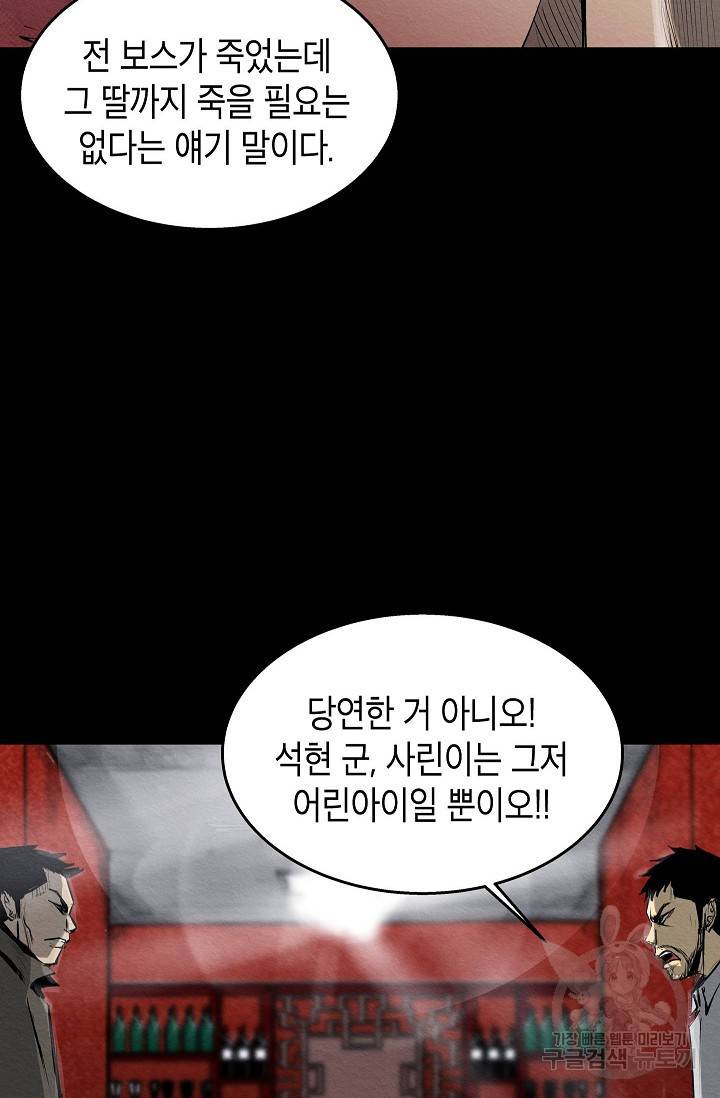 양과 늑대의 요람 24화 18