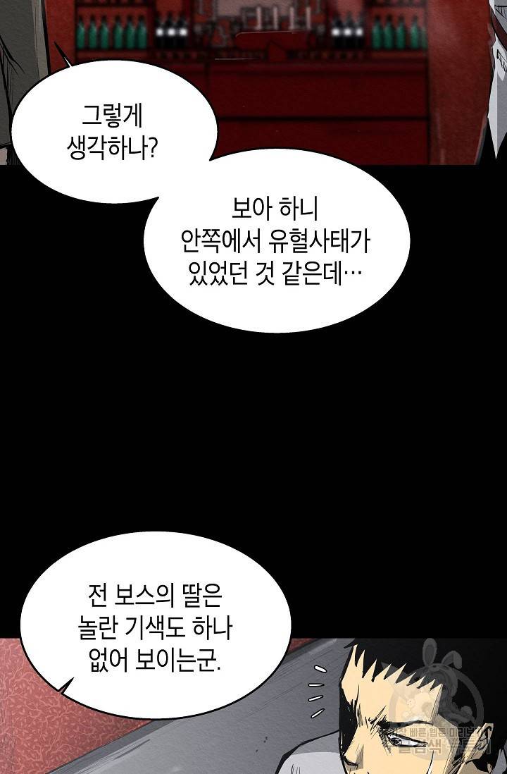 양과 늑대의 요람 24화 19