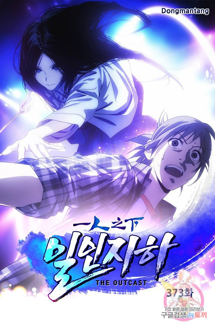 일인지하 373화 1