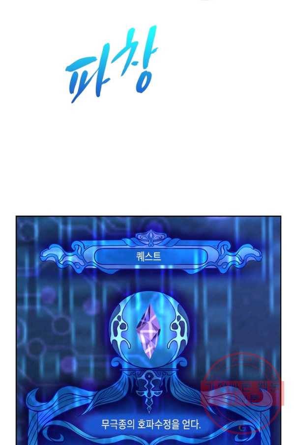 이세계에서 머리로 하드캐리 77화 5