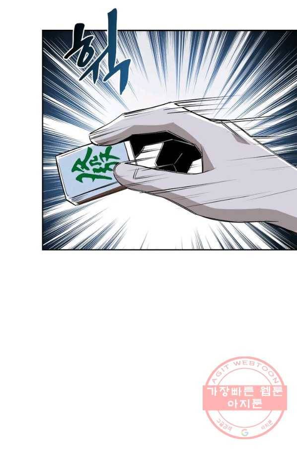 빌런으로 이직하다 9화 1