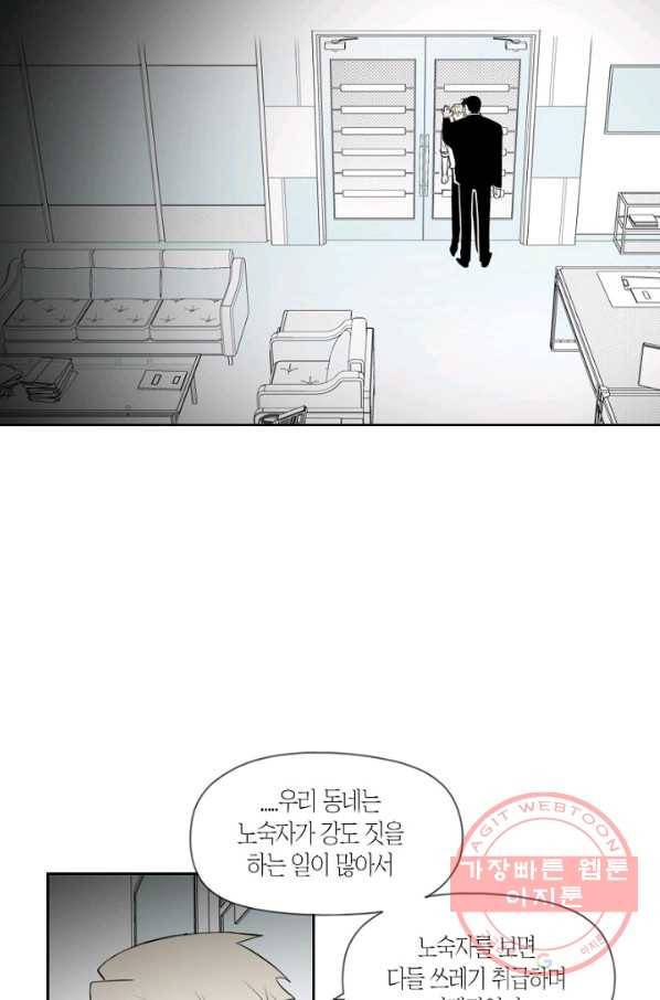 박한후의 매니저 56화 3