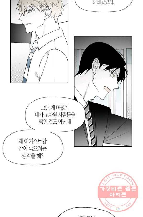 박한후의 매니저 56화 4