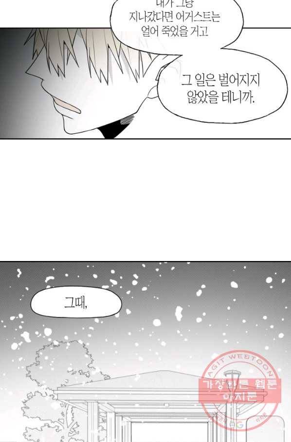 박한후의 매니저 56화 5