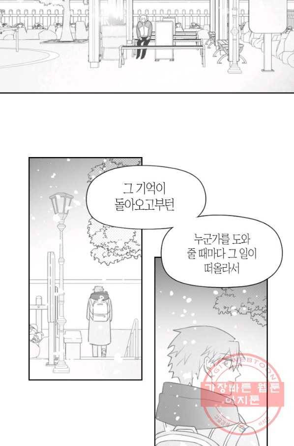 박한후의 매니저 56화 6