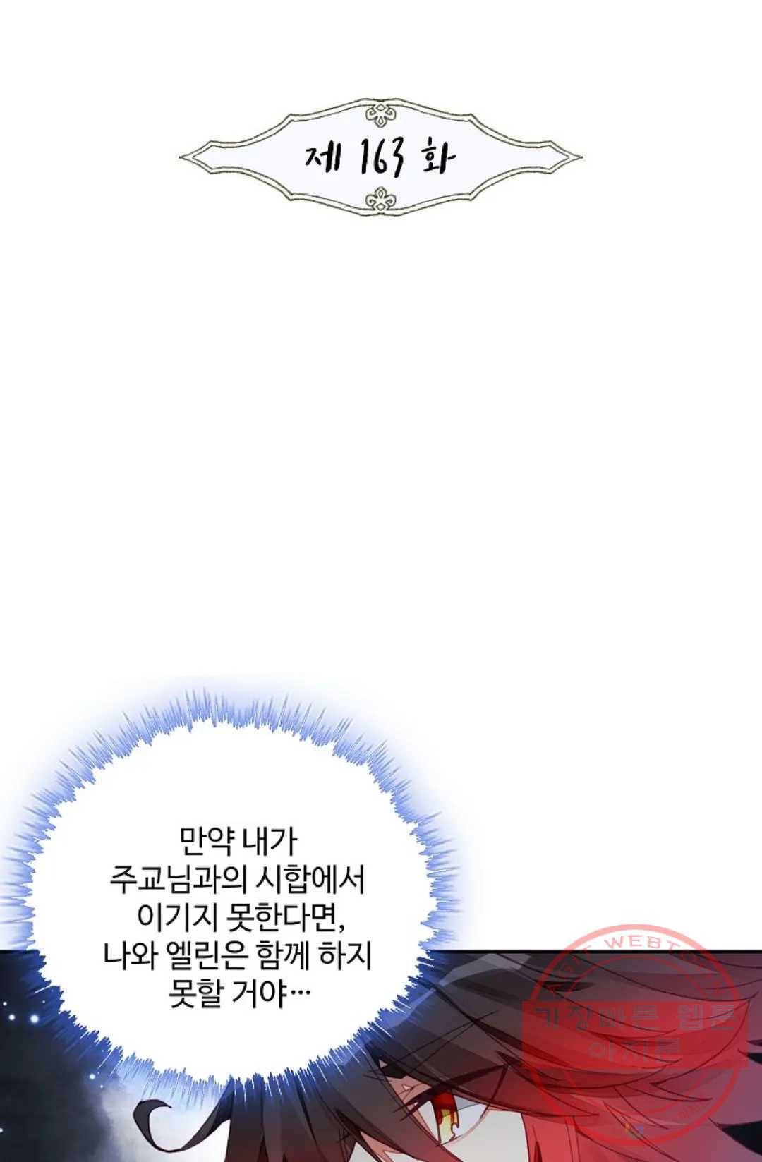 사신 영웅전: 바보 마법사 영웅이 되다 164화 2