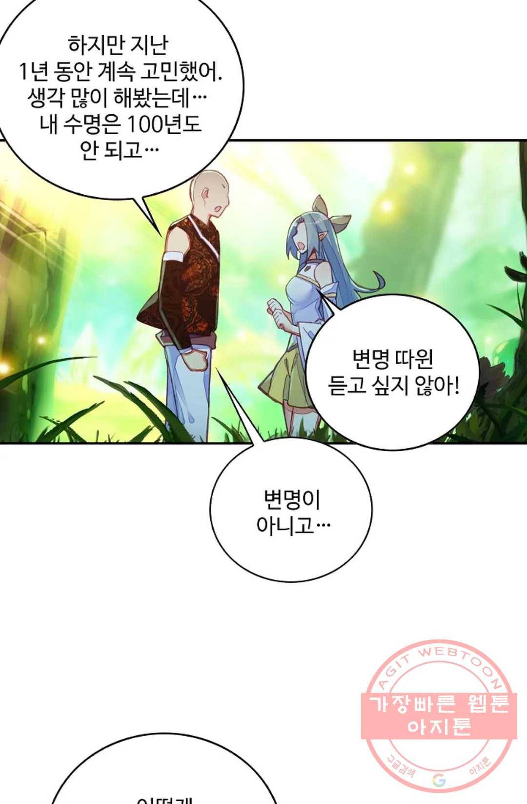 사신 영웅전: 바보 마법사 영웅이 되다 164화 7