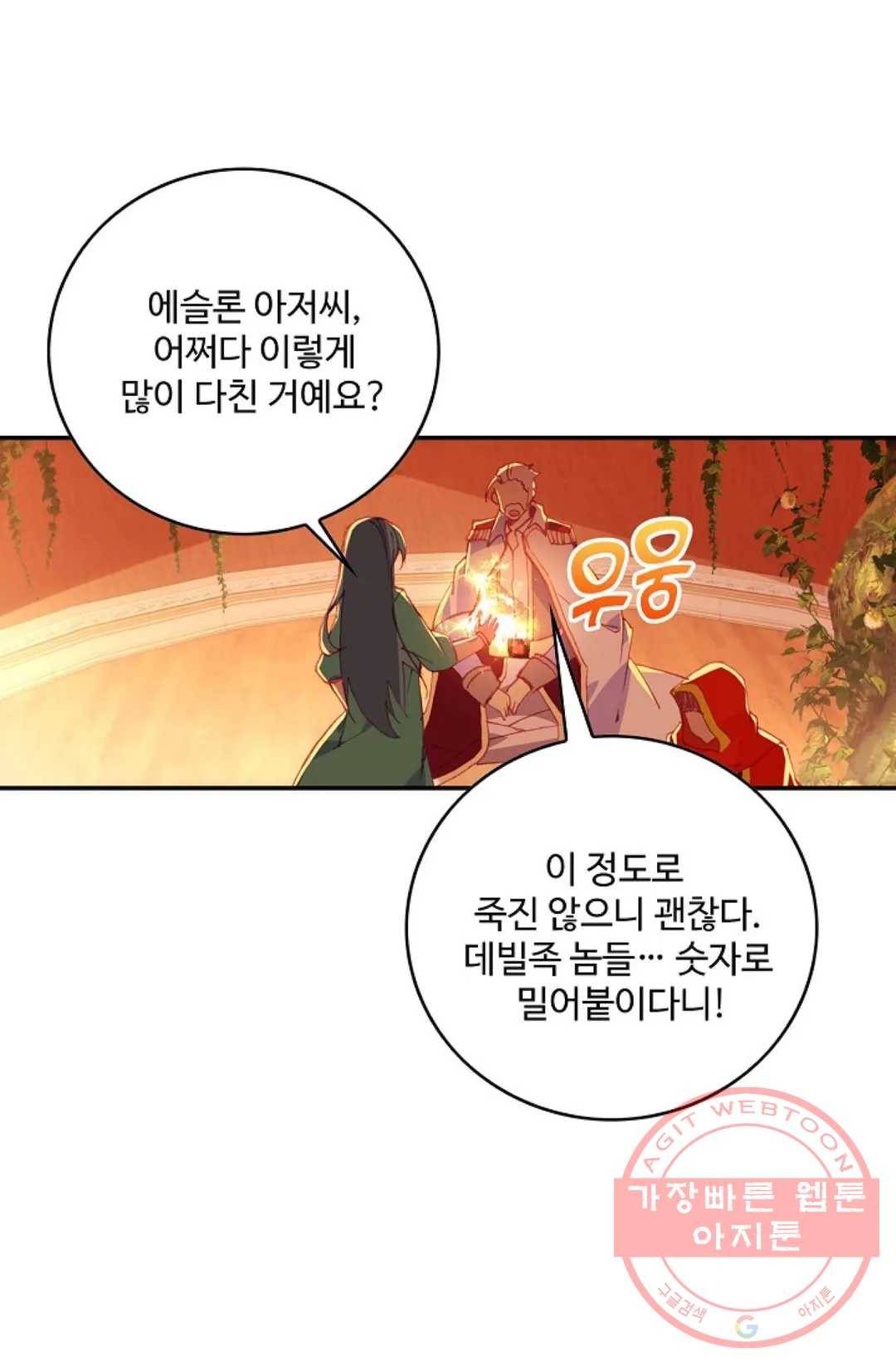 사신 영웅전: 바보 마법사 영웅이 되다 164화 21