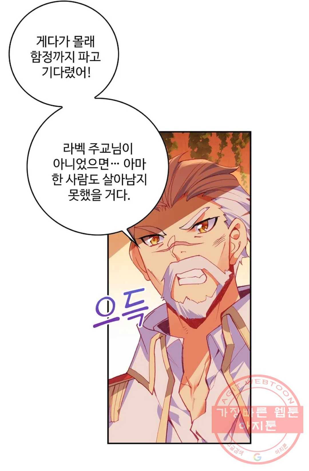 사신 영웅전: 바보 마법사 영웅이 되다 164화 22