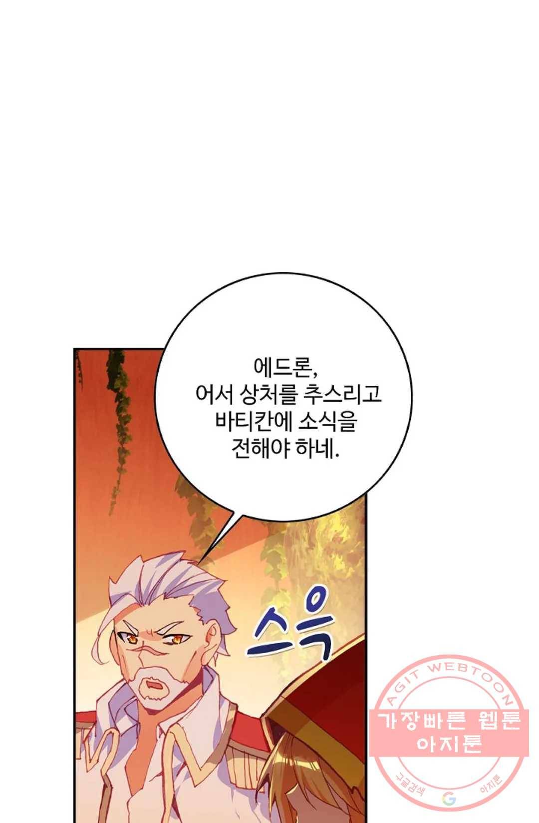 사신 영웅전: 바보 마법사 영웅이 되다 164화 23