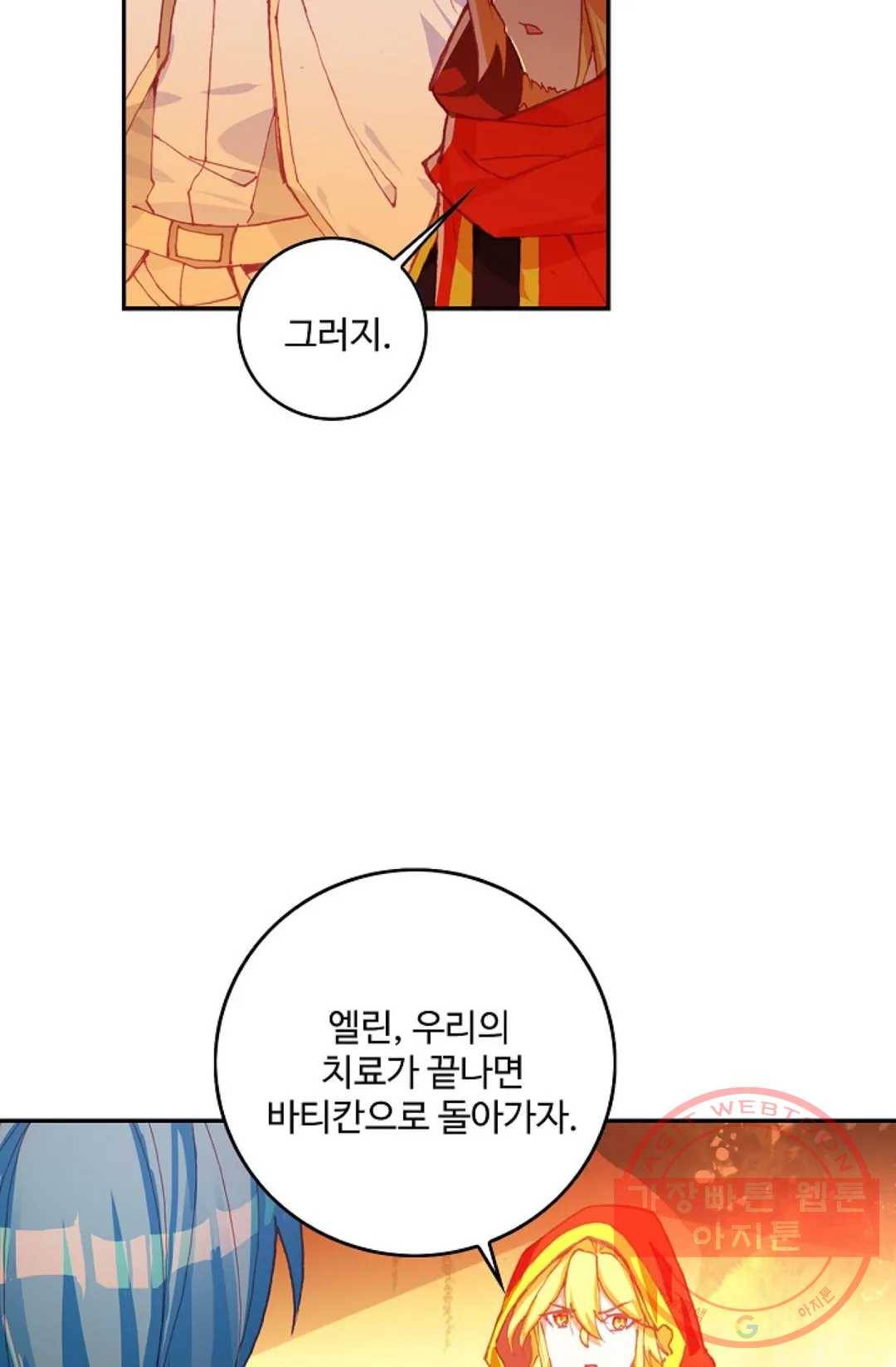 사신 영웅전: 바보 마법사 영웅이 되다 164화 24
