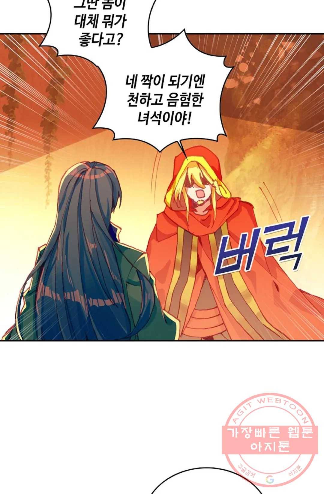 사신 영웅전: 바보 마법사 영웅이 되다 164화 27