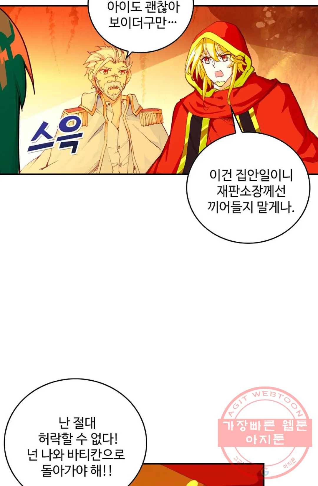 사신 영웅전: 바보 마법사 영웅이 되다 164화 34