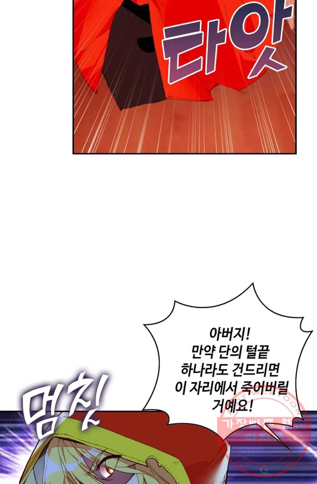 사신 영웅전: 바보 마법사 영웅이 되다 164화 40