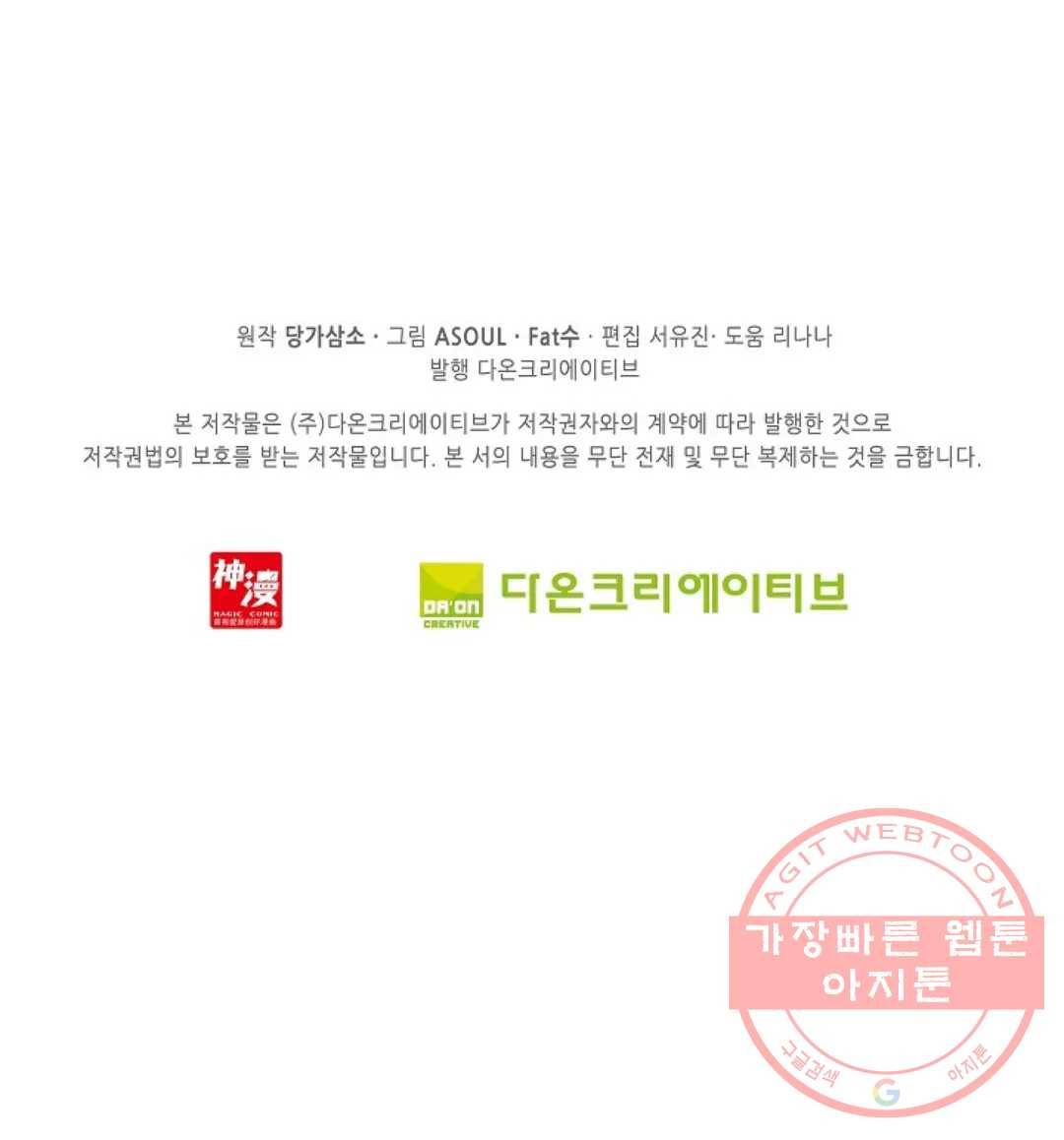 사신 영웅전: 바보 마법사 영웅이 되다 164화 62