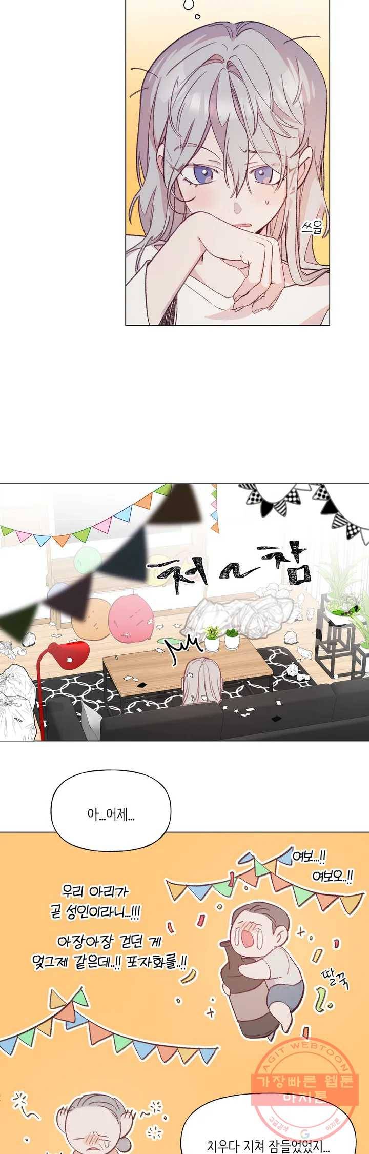 머쉬룸 스프 81화 2