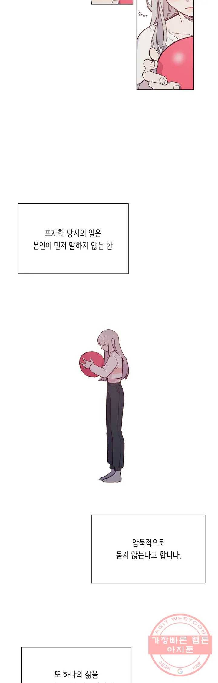 머쉬룸 스프 81화 4