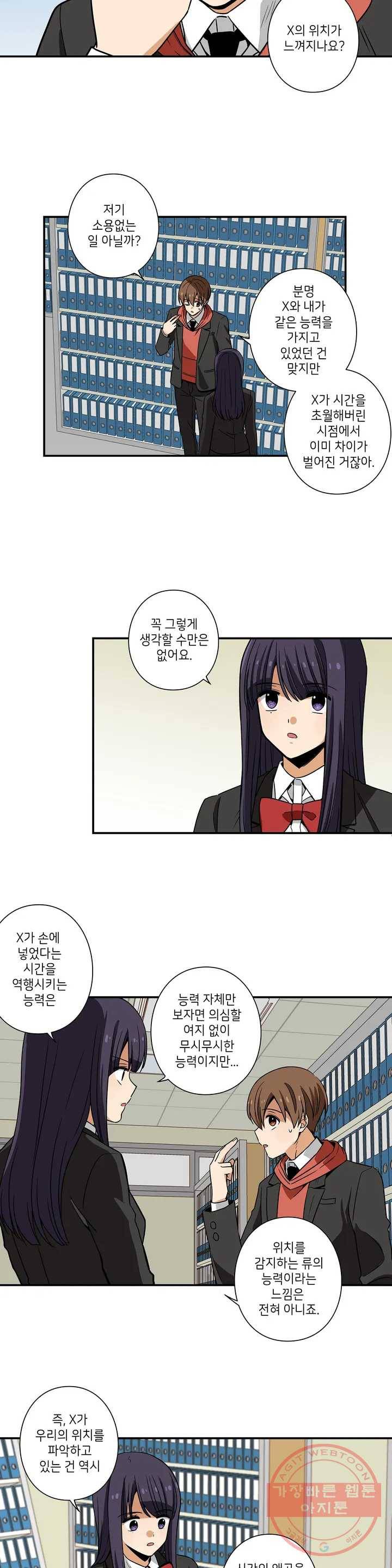 왓치가이 85화 2