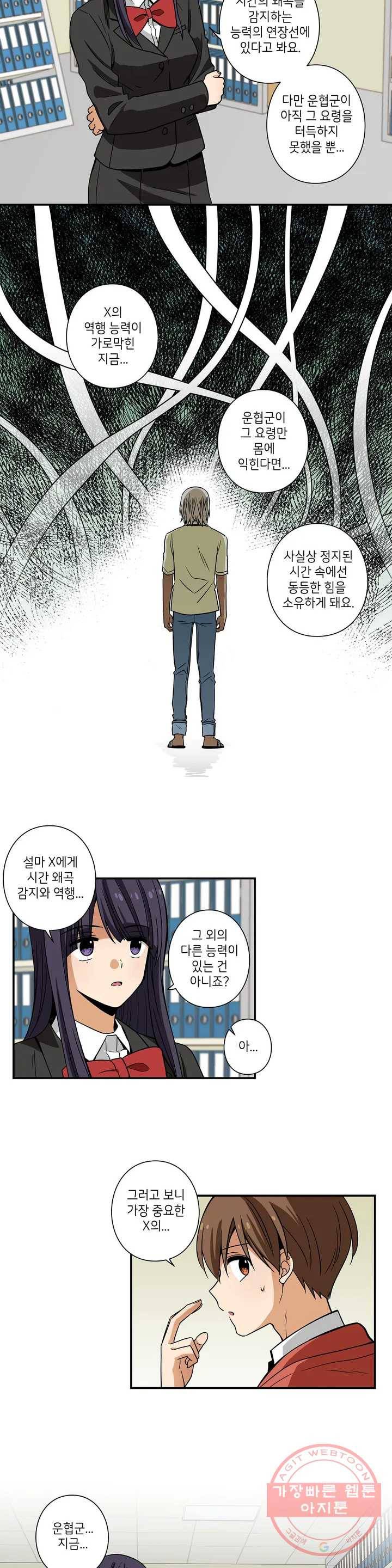 왓치가이 85화 3