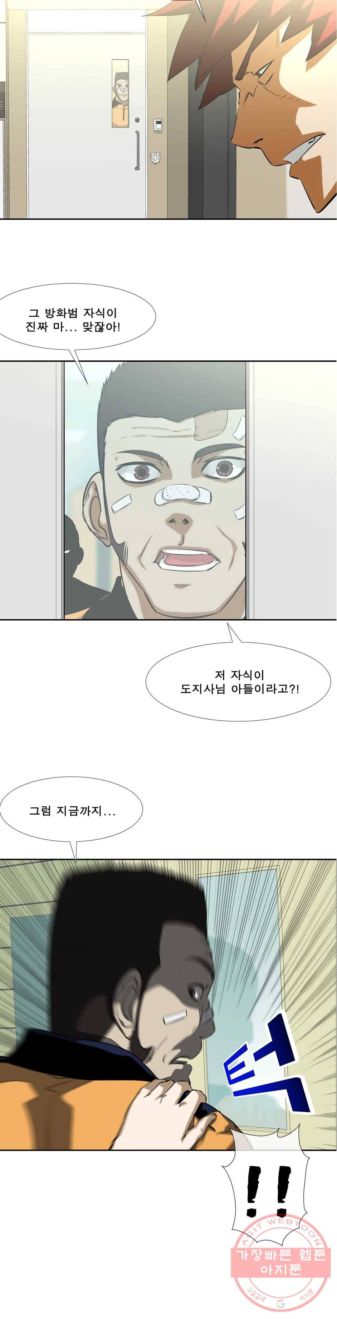 전설의 읍내최강 140화 마스크로 가렸지만 넌 2