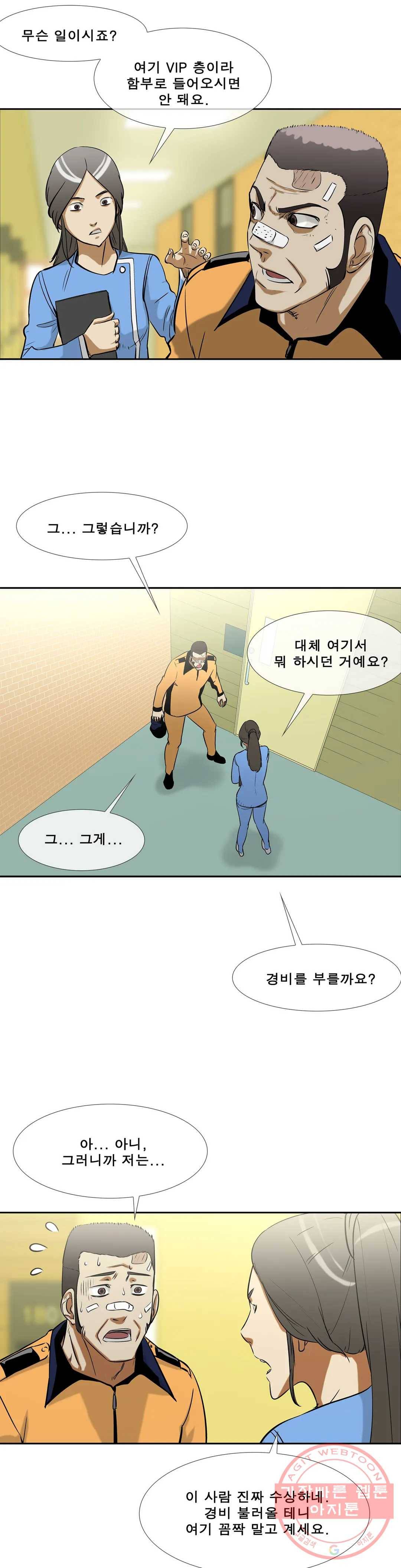 전설의 읍내최강 140화 마스크로 가렸지만 넌 3