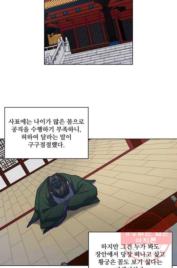 혼약 69화 3
