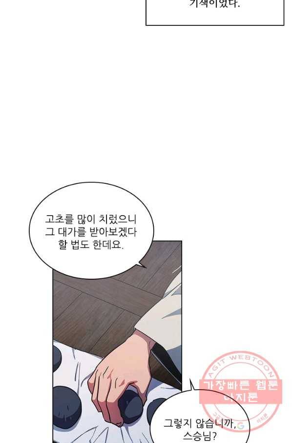 혼약 69화 4