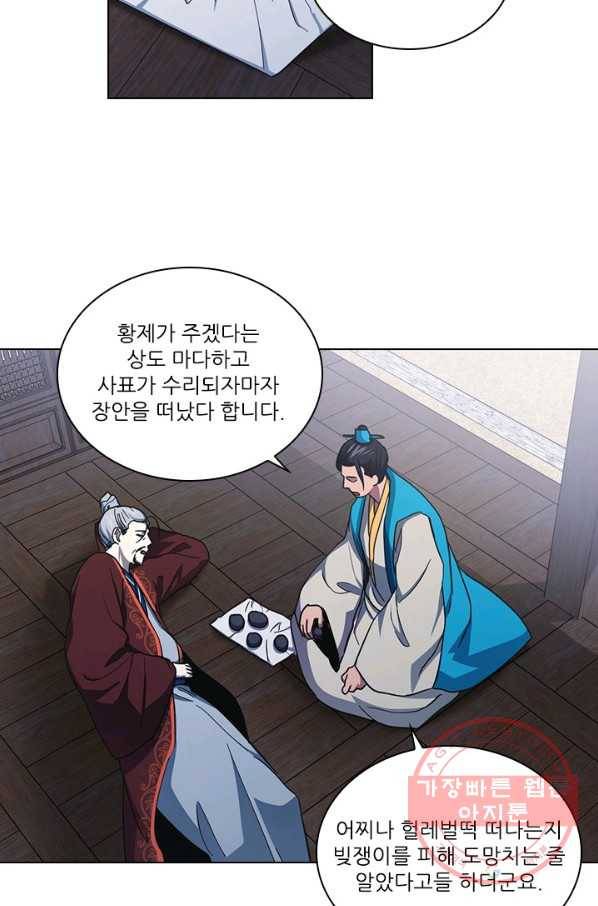 혼약 69화 5