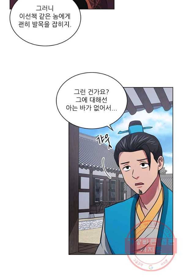 혼약 69화 7