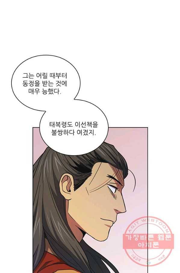 혼약 69화 8