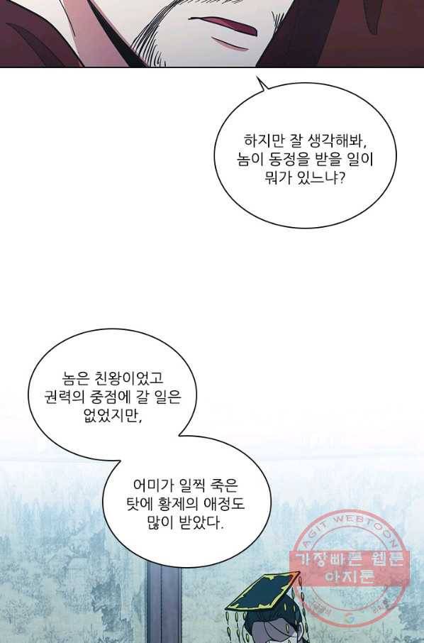 혼약 69화 10