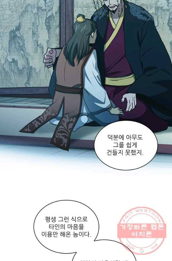 혼약 69화 11