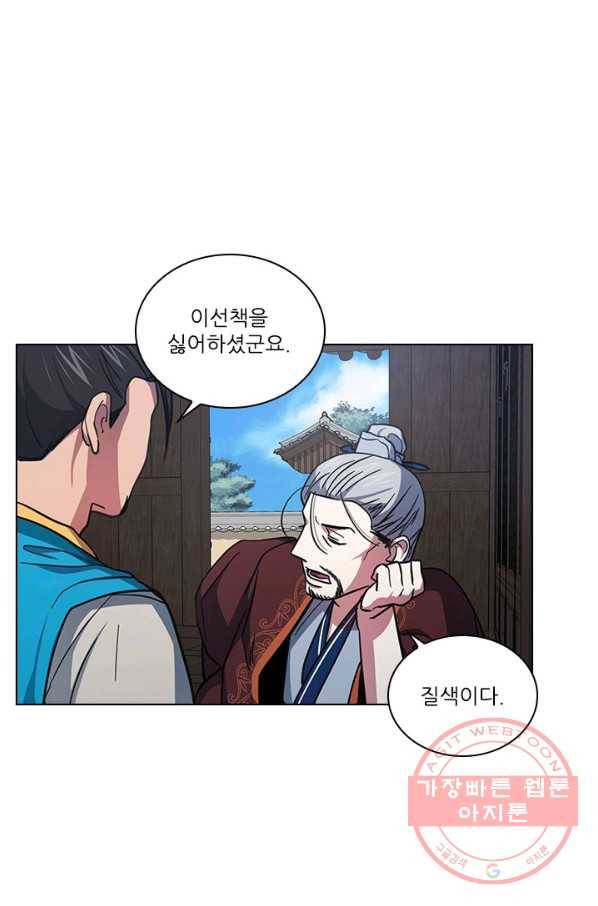 혼약 69화 13
