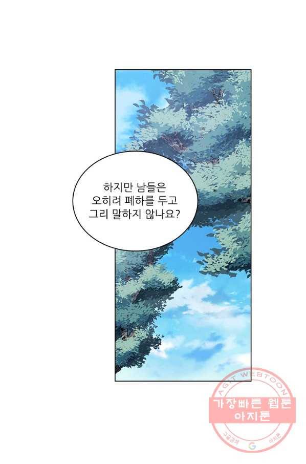 혼약 69화 14