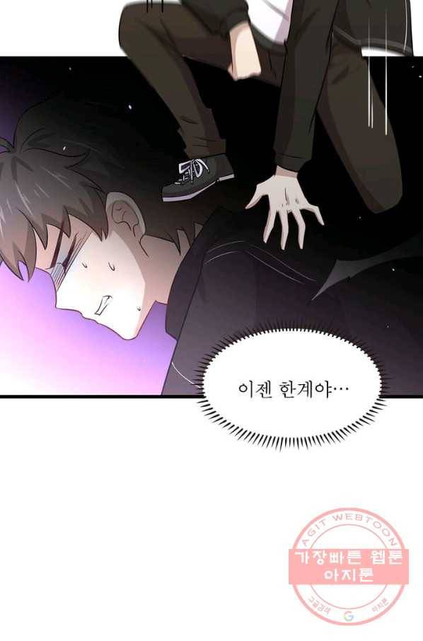 차원을 잘못 찾아왔습니다 101화 15