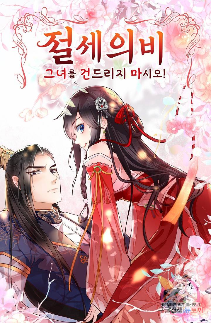 절세의비 95화 1