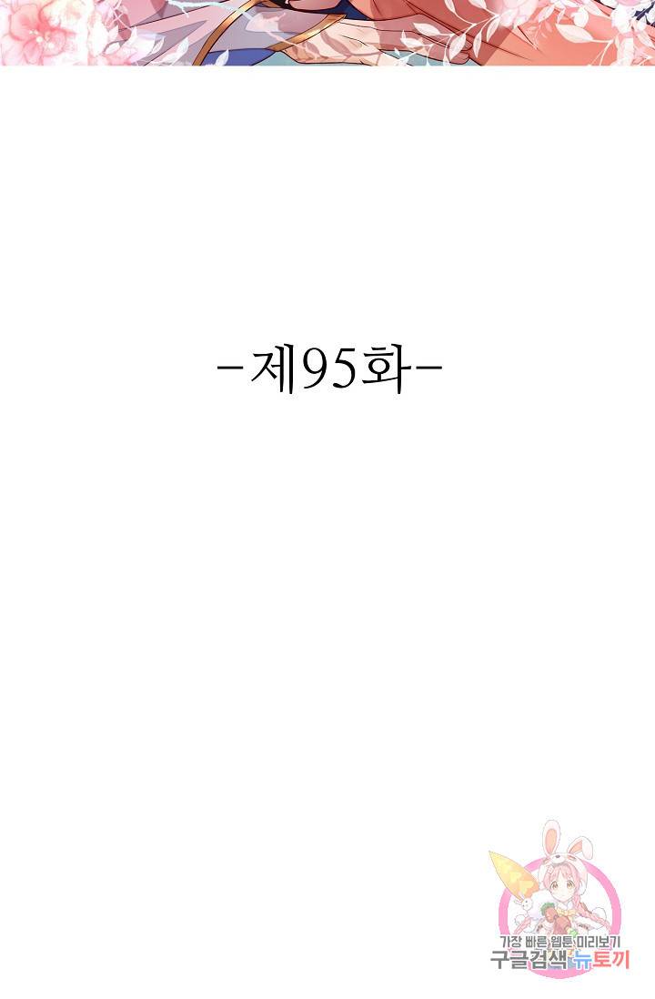 절세의비 95화 2