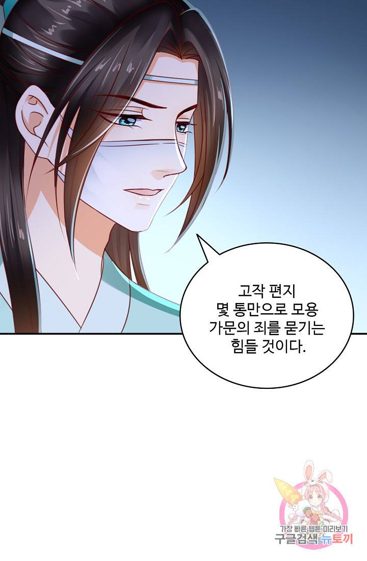 절세의비 95화 14