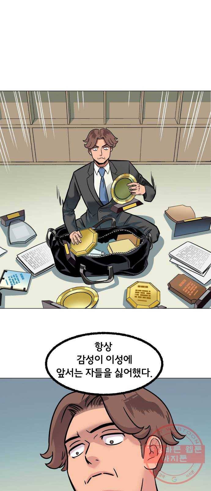 블랙홀과 3만원 4화 3
