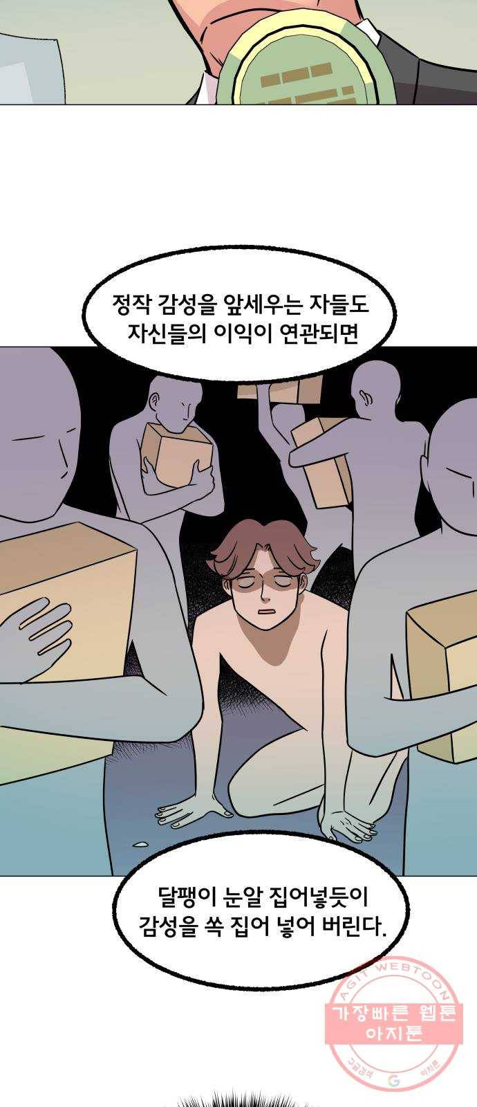 블랙홀과 3만원 4화 4