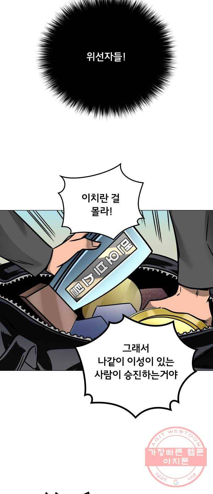 블랙홀과 3만원 4화 5