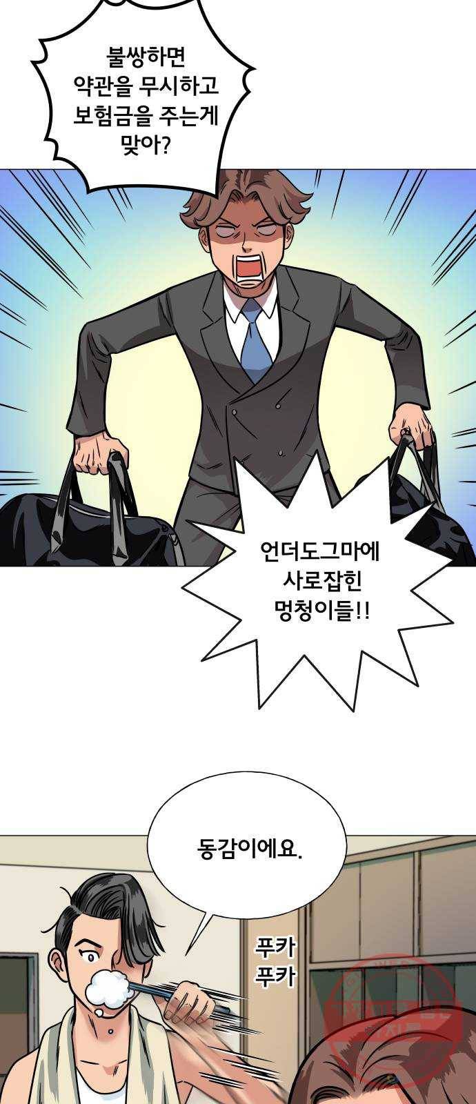 블랙홀과 3만원 4화 6