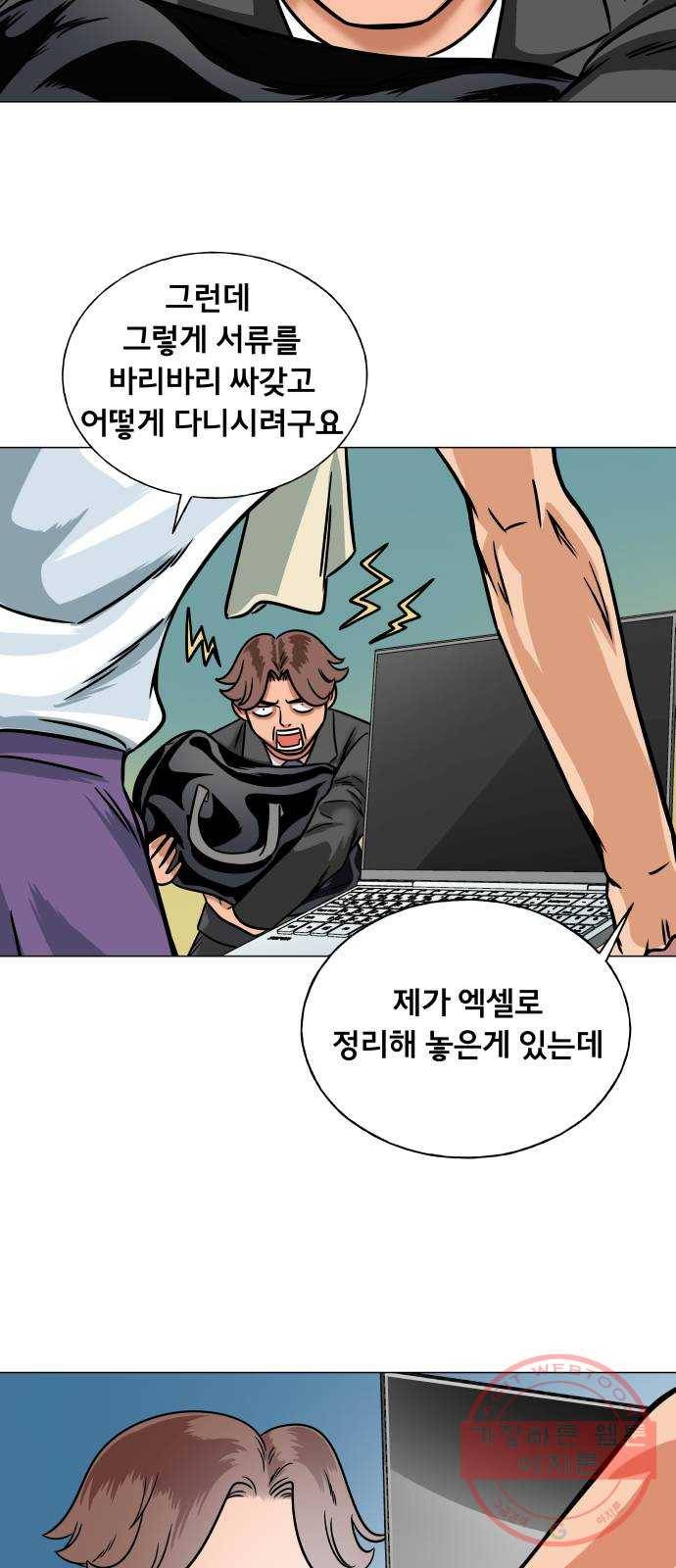 블랙홀과 3만원 4화 9