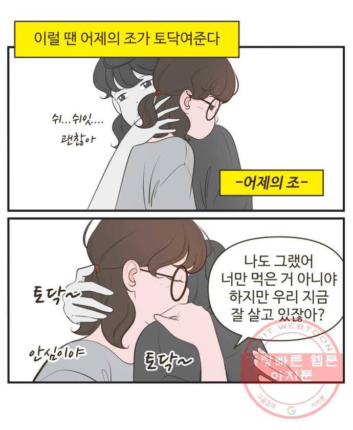 조조코믹스 내일의 조 3화 5
